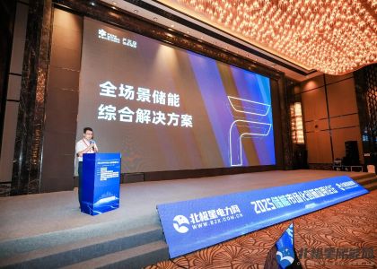 极悦电池受邀参加北极星论坛，共话储能市场化新趋势